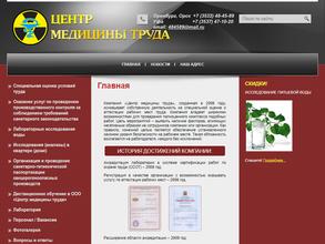 Центр медицины труда