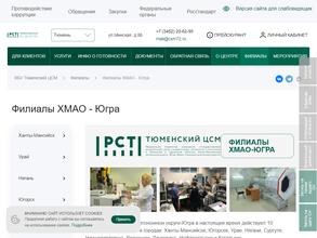 Сургутский отдел метрологии