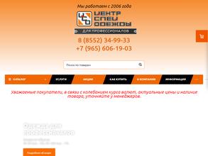 Центр спецодежды