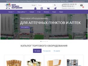 Центр торгового оборудования
