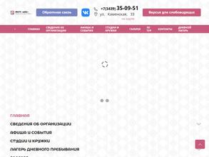 Детский культурный центр города Каменска-Уральского