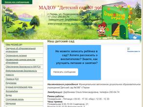Детский сад №396