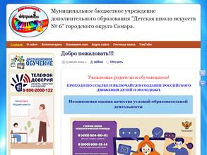 Детская школа искусств №6