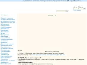 Гимназия №6