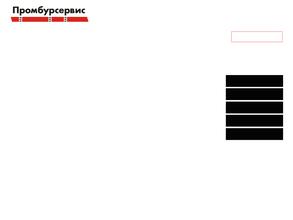 Промбурсервис