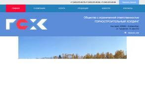 Горностроительный холдинг