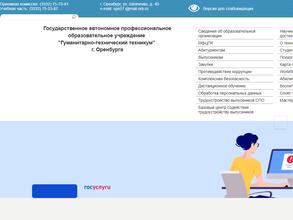 Гуманитарно-технический техникум г. Оренбурга