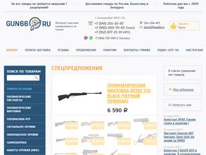 Gun66.ru
