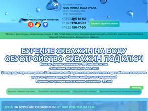 Живая вода Урала