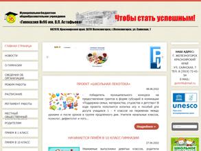 Гимназия №96 им. В.П. Астафьева