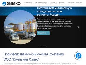 Компания ХимКо