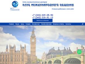 Клуб международного общения