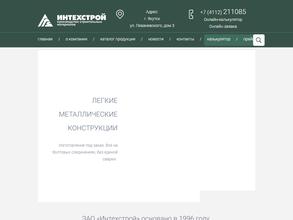 Интехстрой