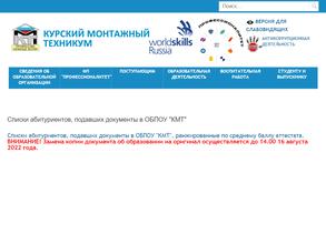 Курский монтажный техникум