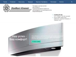 Конвент-климат