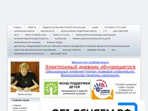 Лицей № 16 г. Ставрополя