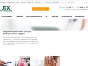 ЛОР Клиника