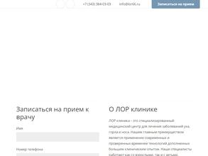 Лор клиника