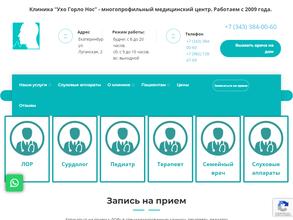 Ухо. Горло. Нос