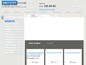 Металлснаб