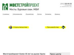 МОСТСТРОЙПРОЕКТ