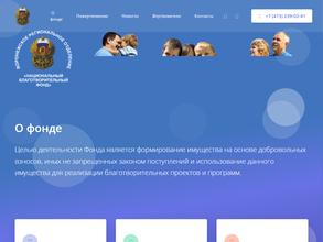 Национальный благотворительный фонд