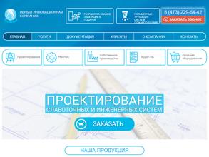 Первая Инновационная Компания в Воронеж