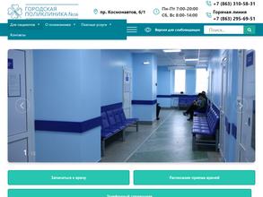 Городская поликлиника №16