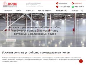Полы промышленного назначения