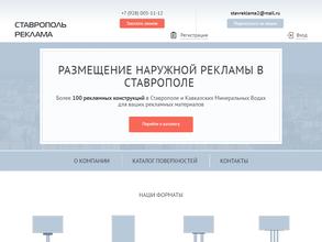 Ставрополь-реклама