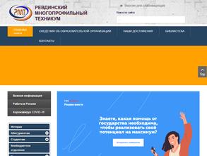 Ревдинский многопрофильный техникум