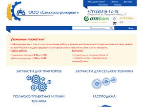 СельхозАгроМаркет
