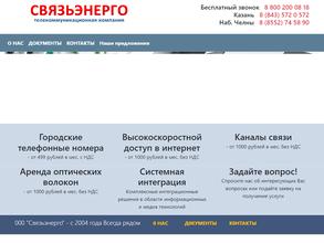 Связьэнерго