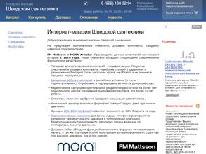 Шведская сантехника