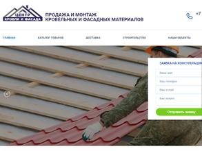 Мир кровли и фасада