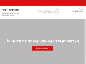 СПЕЦ-СЕРВИС
