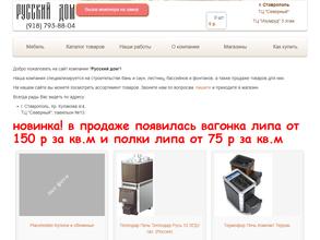 Русский дом