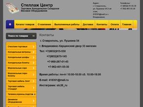 Стеллаж Центр