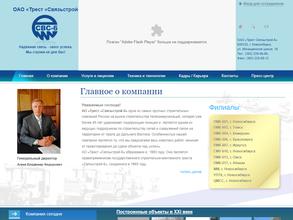 Трест Связьстрой-6