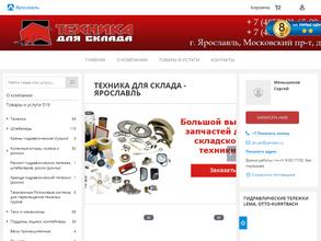 Техника для склада - Ярославль