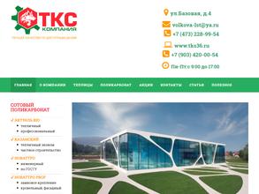 ТКС