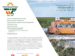 Трансмашсервис