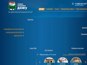 Тепло вашему дому