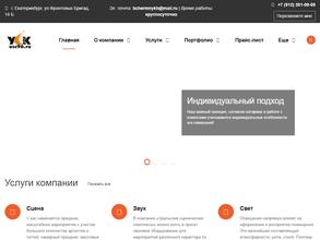 Уральские сценические комплексы