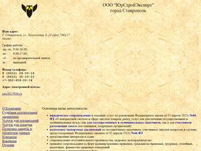 ЮрСтройЭксперт