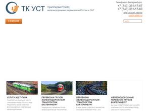 УралСервисТрейд