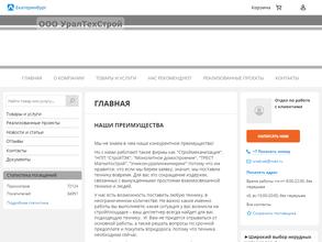 УралТехСтрой