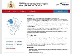 Межрайонный отдел вневедомственной охраны