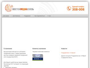Востокмедиасвязь