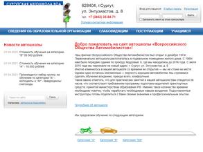 Сургутская автомобильная школа